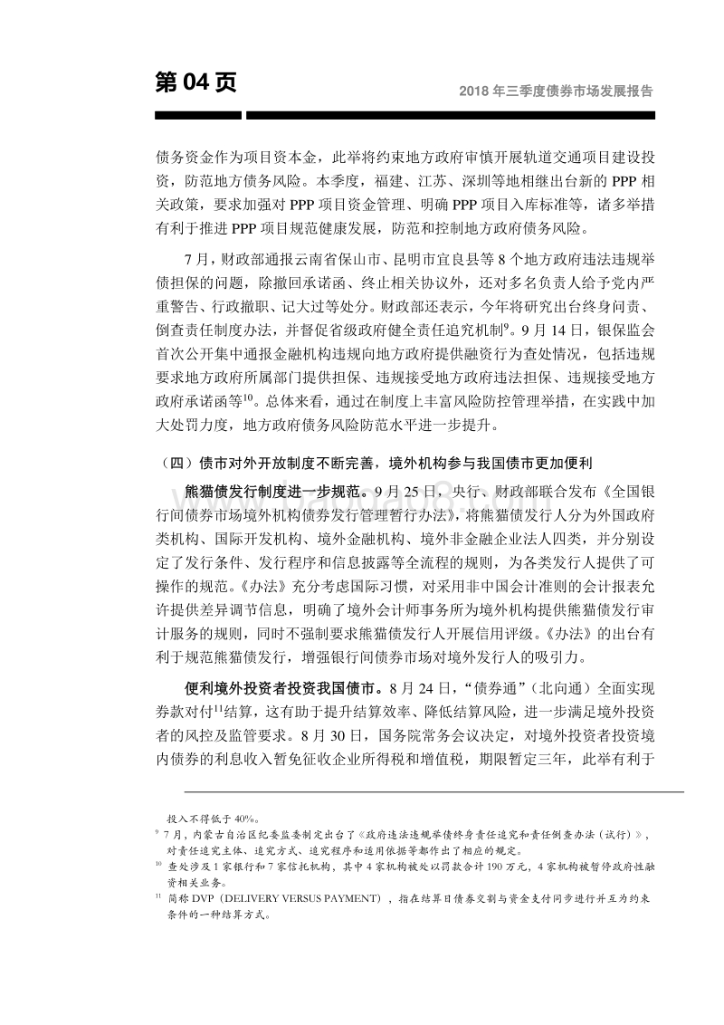 2018年三季度债券市场发展报告.pdf_第5页