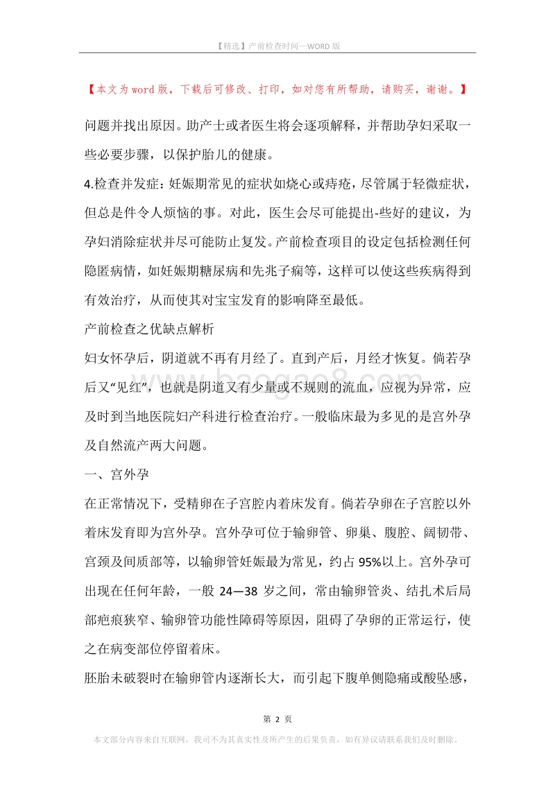 产前检查时间.docx_第2页