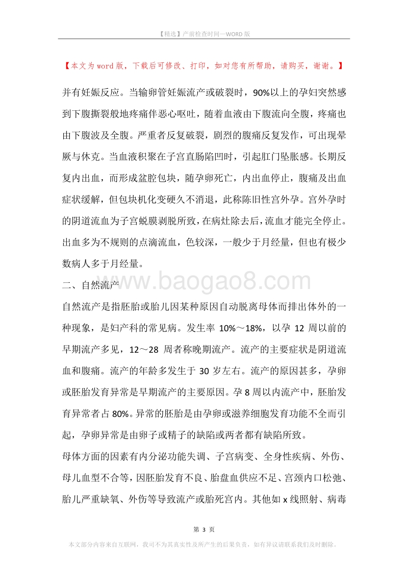 产前检查时间.docx_第3页