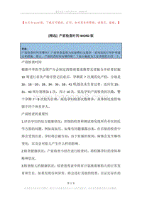 产前检查时间.docx