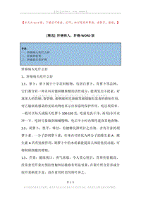 肝癌病人，肝癌.docx