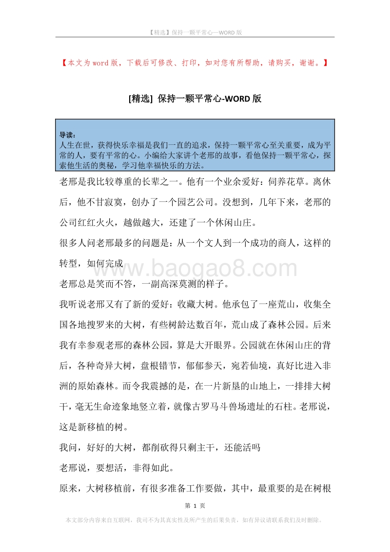 保持一颗平常心.docx_第1页