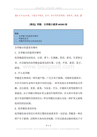 草酸，含草酸少蔬菜.docx