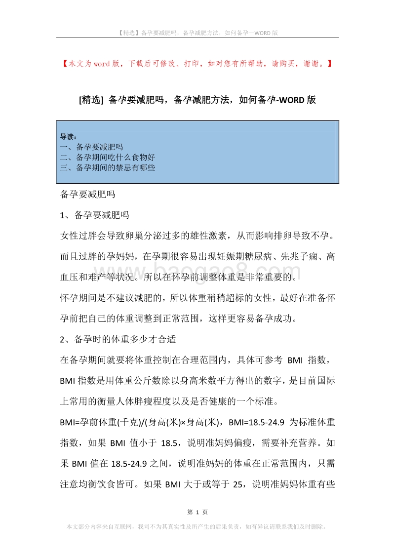 备孕要减肥吗，备孕减肥方法，如何备孕.docx_第1页