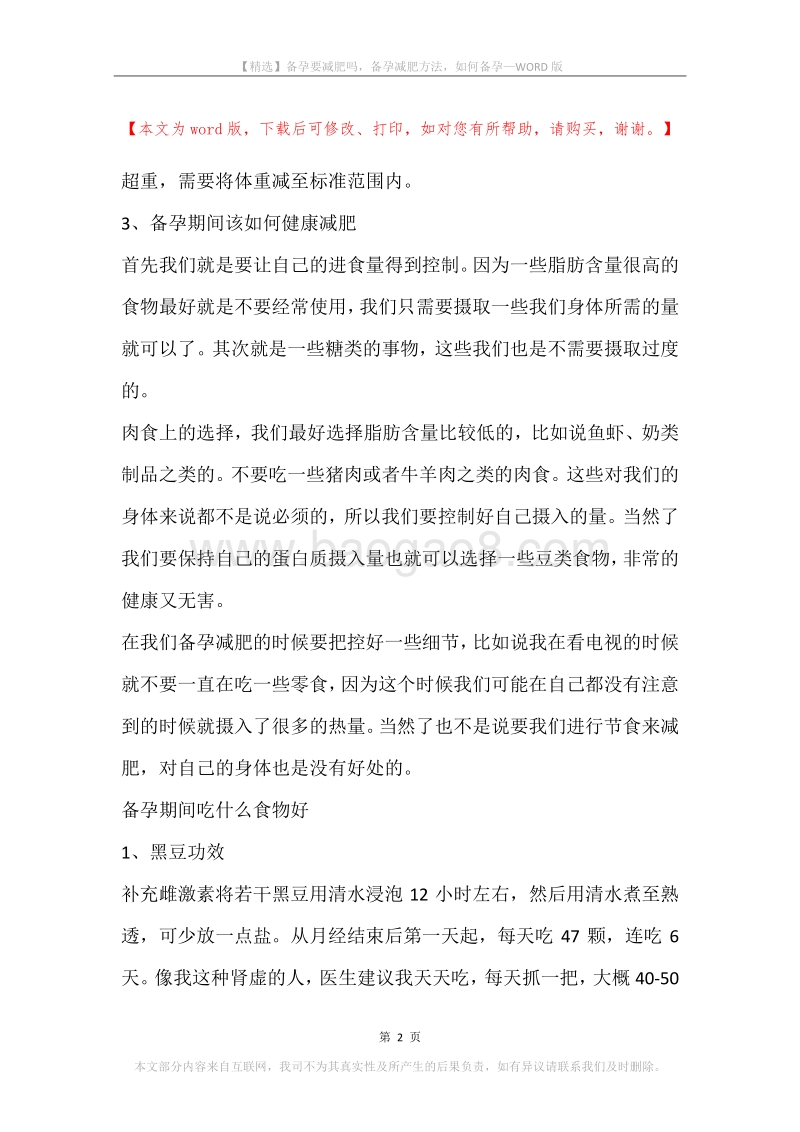 备孕要减肥吗，备孕减肥方法，如何备孕.docx_第2页