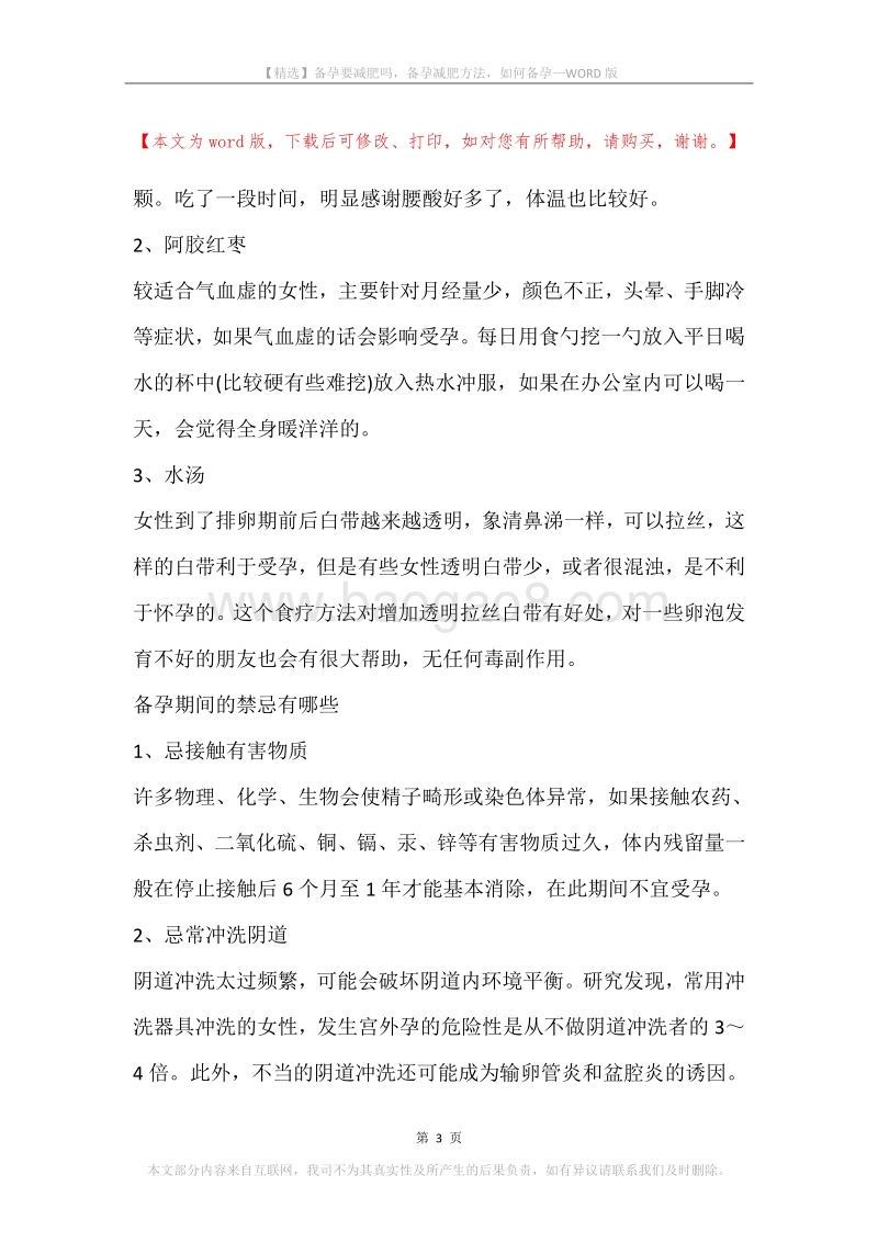 备孕要减肥吗，备孕减肥方法，如何备孕.docx_第3页