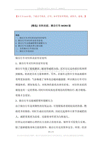 妇科炎症，骑自行车.docx