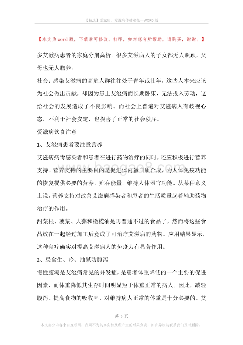 爱滋病，爱滋病传播途径.docx_第3页