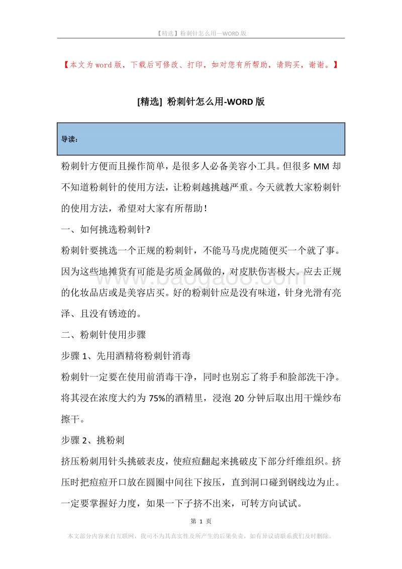 粉刺针怎么用.docx_第1页