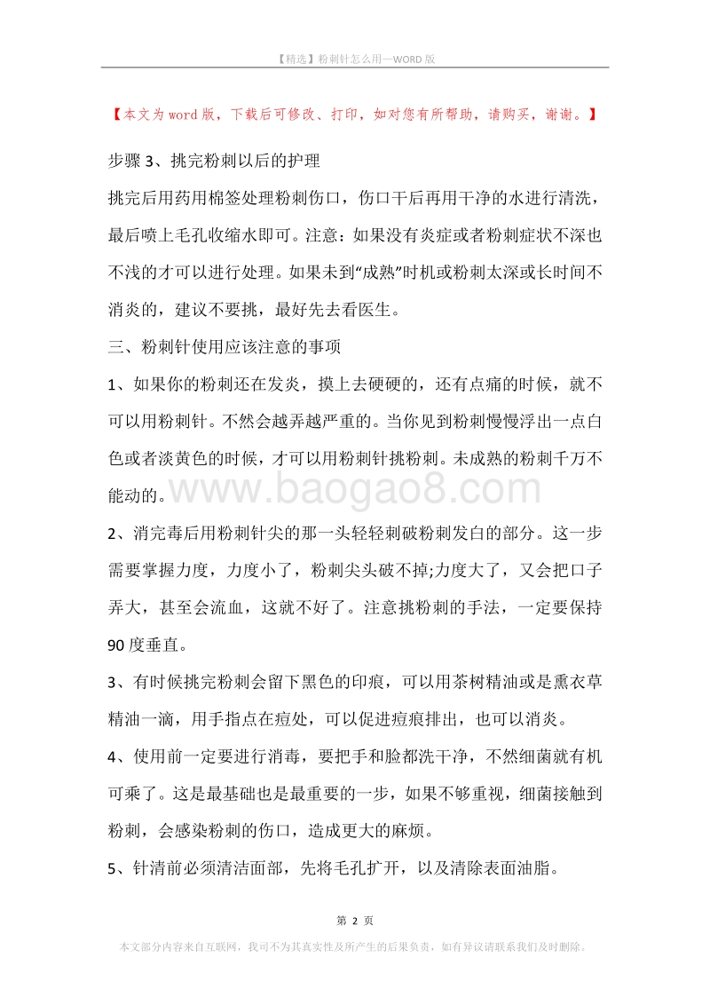 粉刺针怎么用.docx_第2页