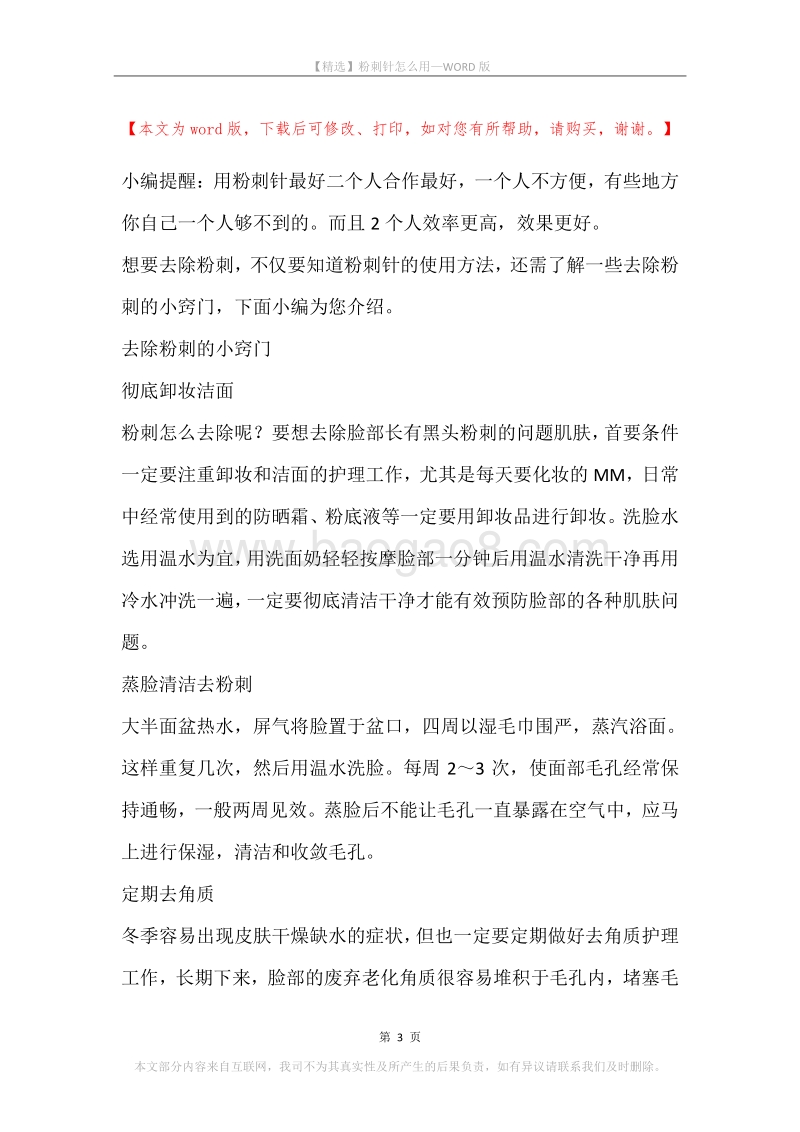 粉刺针怎么用.docx_第3页