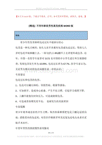 不同年龄段男性高发疾病.docx