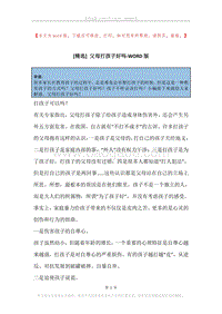 父母打孩子好吗.docx