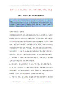 分娩什么情况下会侧切.docx