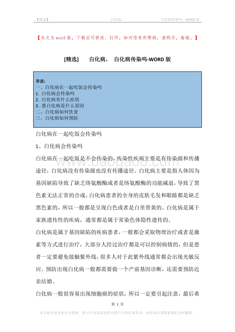 -白化病，-白化病传染吗.docx_第1页