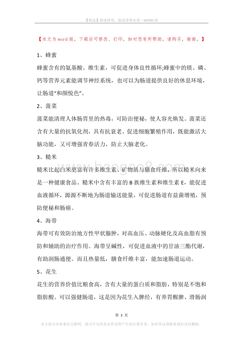 肠道排毒，肠道排毒水果.docx_第3页