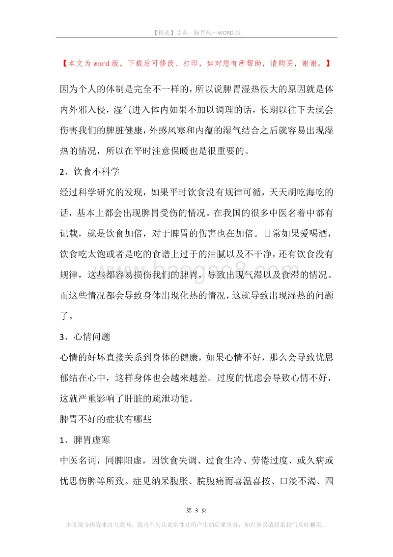 艾灸，肠胃热.docx_第3页