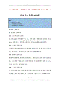 艾灸，肠胃热.docx