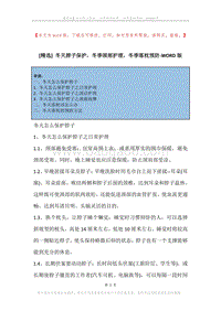 冬天脖子保护，冬季颈部护理，冬季落枕预防.docx