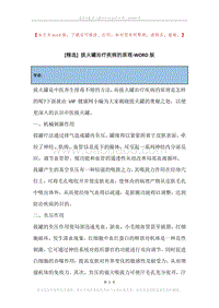 拔火罐治疗疾病的原理.docx