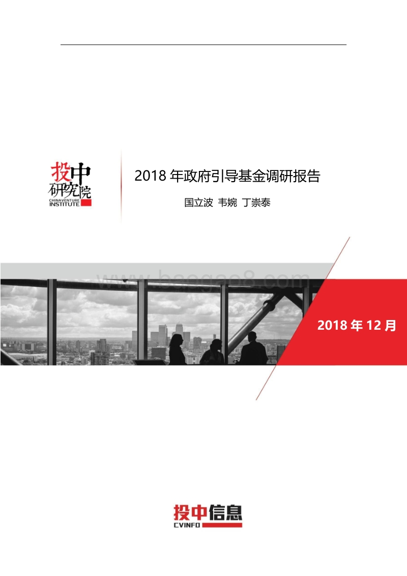 2018年政府引导基金调研报告.pdf_第1页