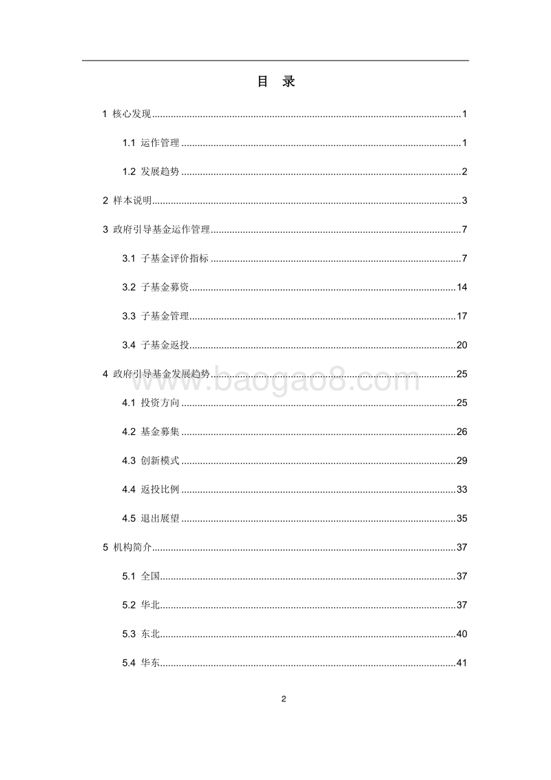 2018年政府引导基金调研报告.pdf_第2页
