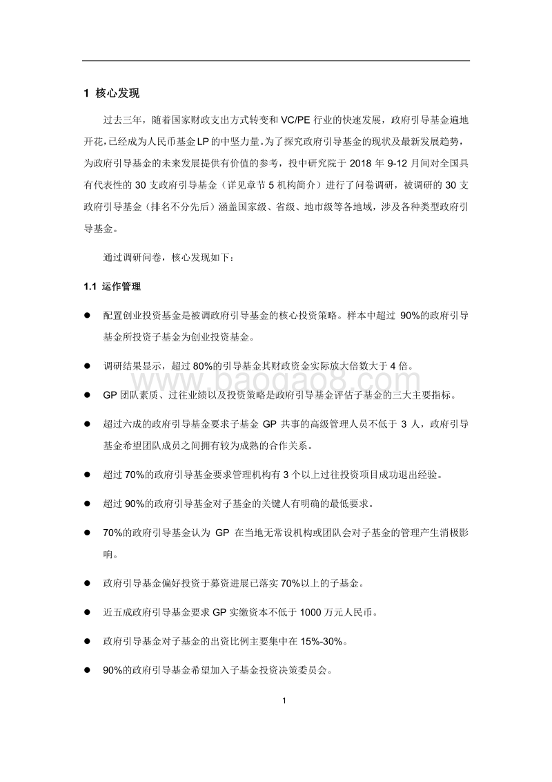 2018年政府引导基金调研报告.pdf_第4页