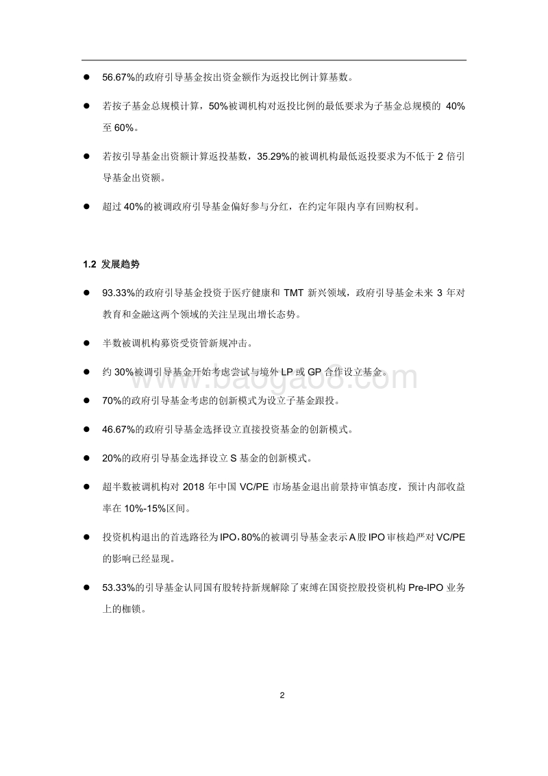 2018年政府引导基金调研报告.pdf_第5页
