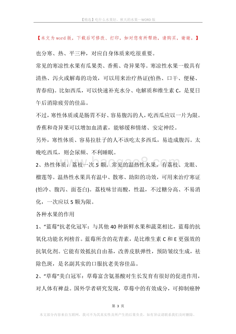 吃什么水果好，秋天的水果.docx_第3页