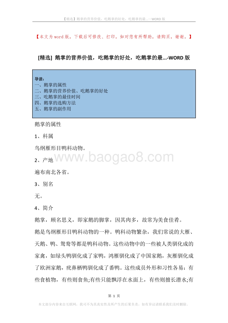 鹅掌的营养价值，吃鹅掌的好处，吃鹅掌的最....docx_第1页