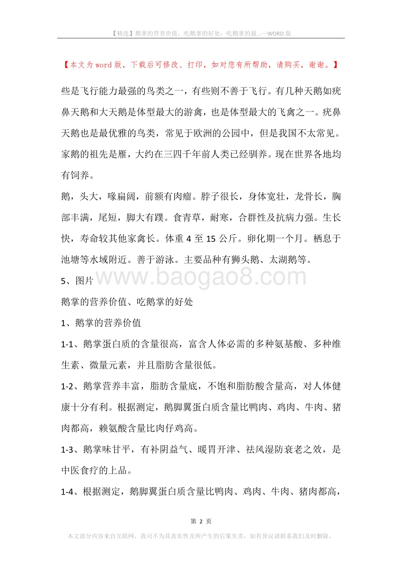 鹅掌的营养价值，吃鹅掌的好处，吃鹅掌的最....docx_第2页