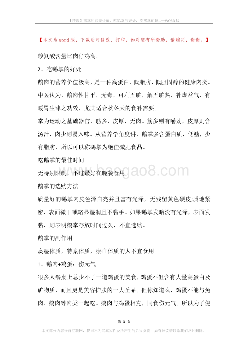 鹅掌的营养价值，吃鹅掌的好处，吃鹅掌的最....docx_第3页