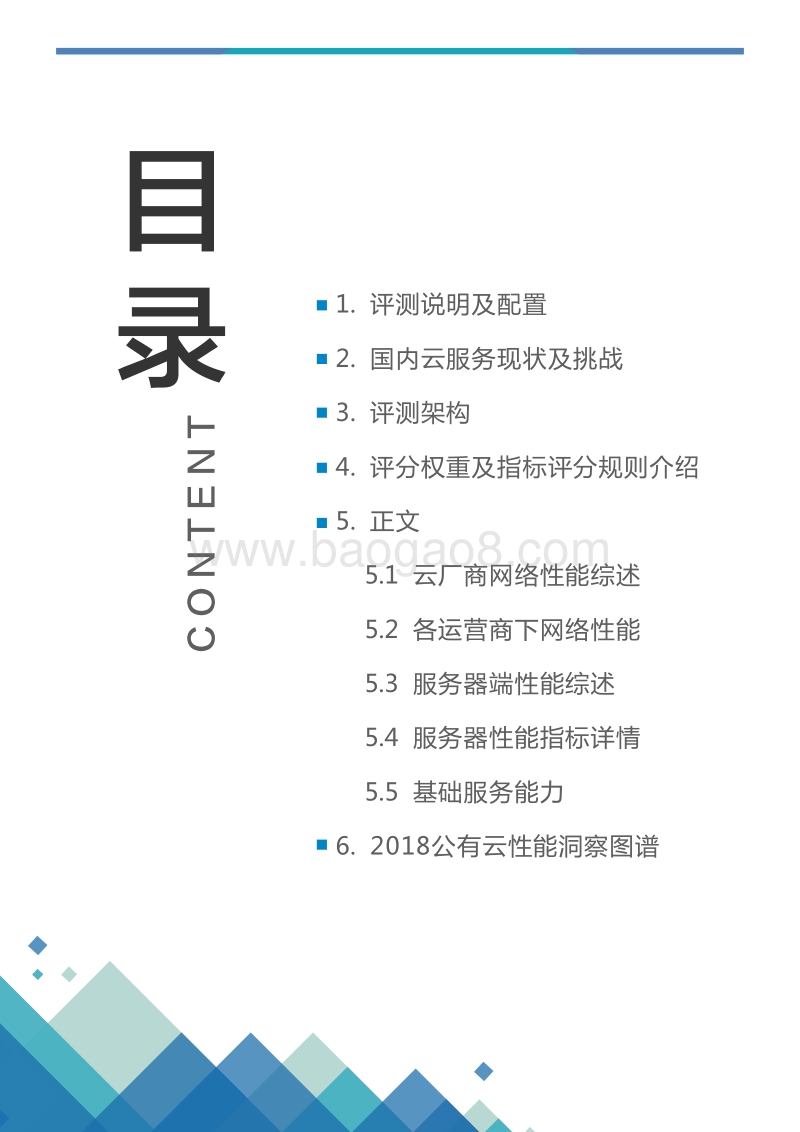 2018中国云计算性能洞察报告.pdf_第2页