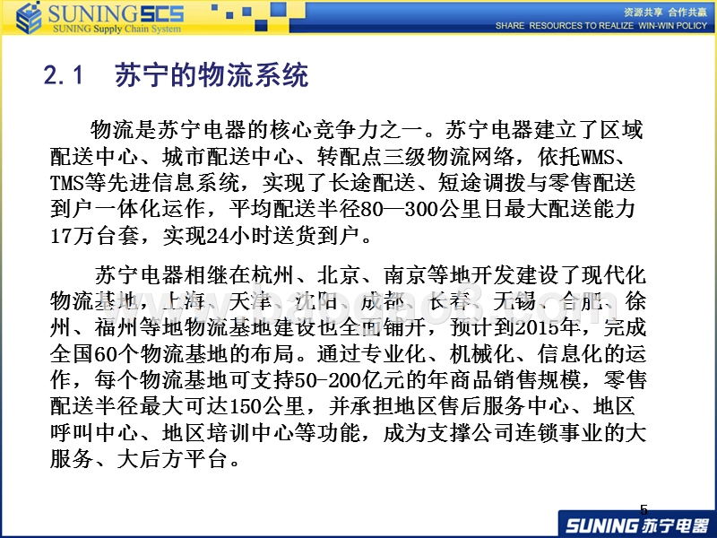 浅析苏宁供应链管理.ppt_第5页