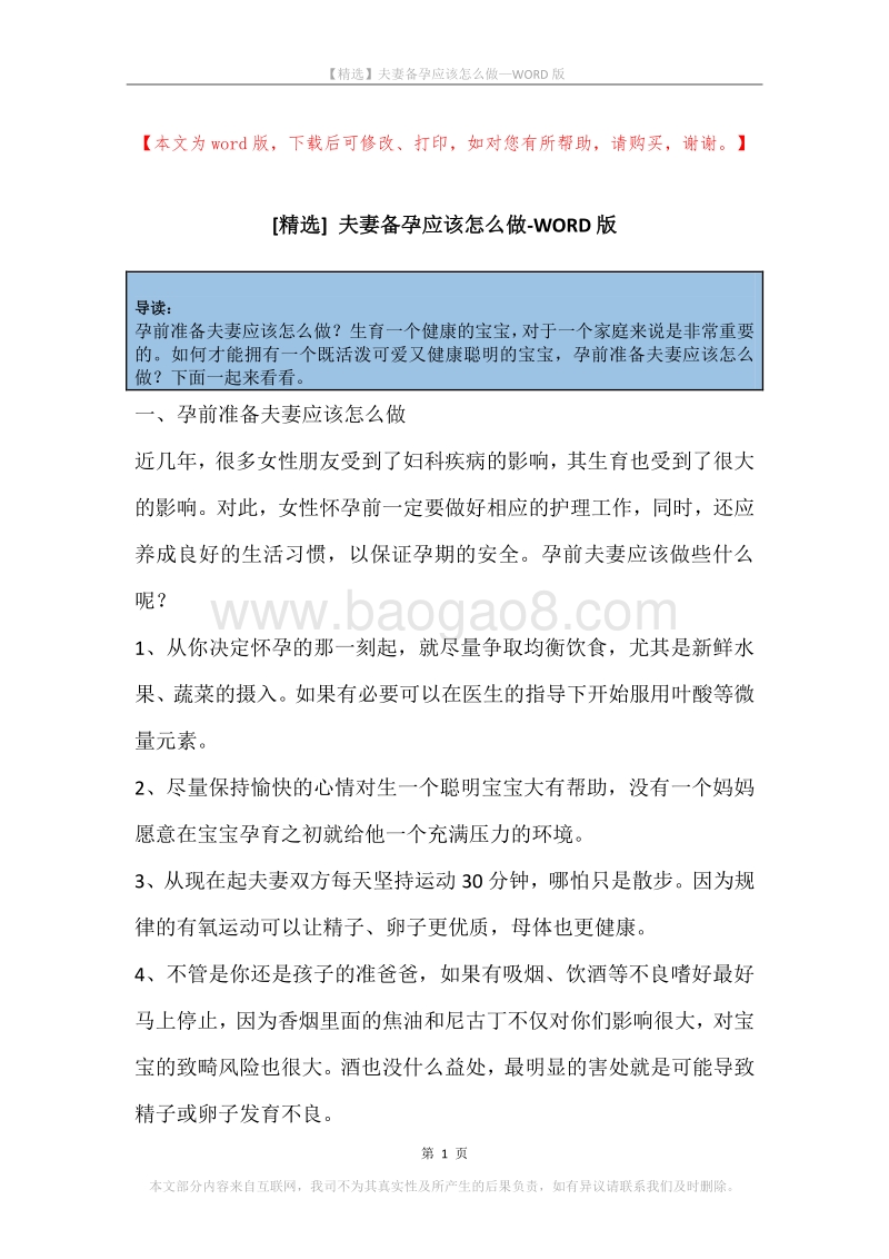 夫妻备孕应该怎么做.docx_第1页