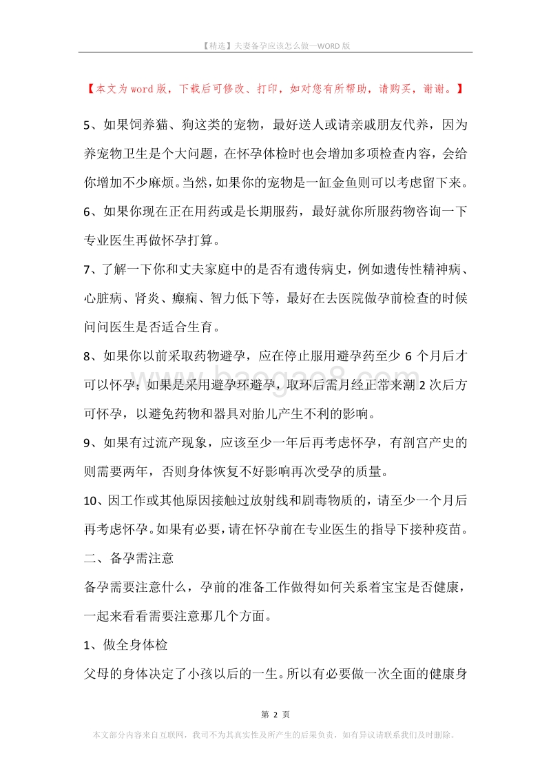 夫妻备孕应该怎么做.docx_第2页