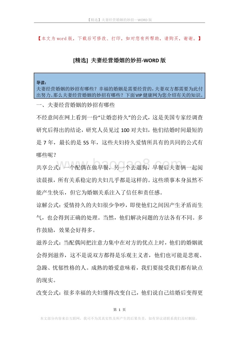 夫妻经营婚姻的妙招.docx_第1页