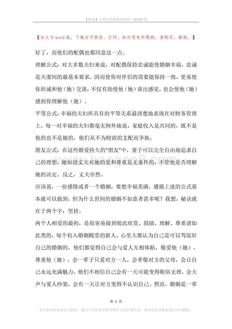 夫妻经营婚姻的妙招.docx_第2页