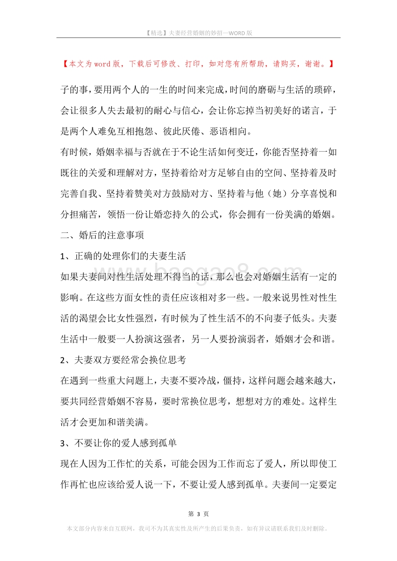 夫妻经营婚姻的妙招.docx_第3页