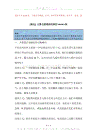夫妻经营婚姻的妙招.docx