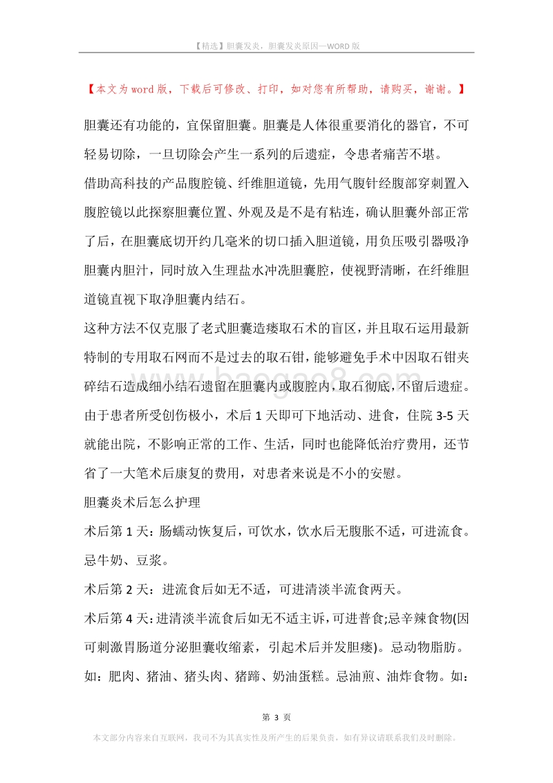 胆囊发炎，胆囊发炎原因.docx_第3页