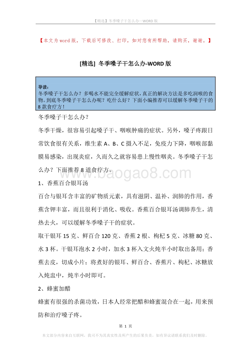 冬季嗓子干怎么办.docx_第1页