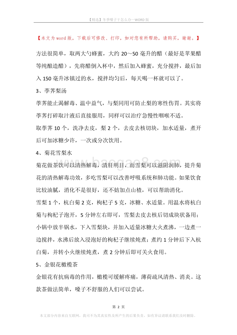 冬季嗓子干怎么办.docx_第2页