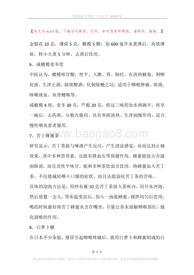 冬季嗓子干怎么办.docx_第3页