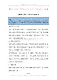 冬季嗓子干怎么办.docx