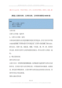豆浆的功效，玉米的功效，玉米的饮食禁忌.docx