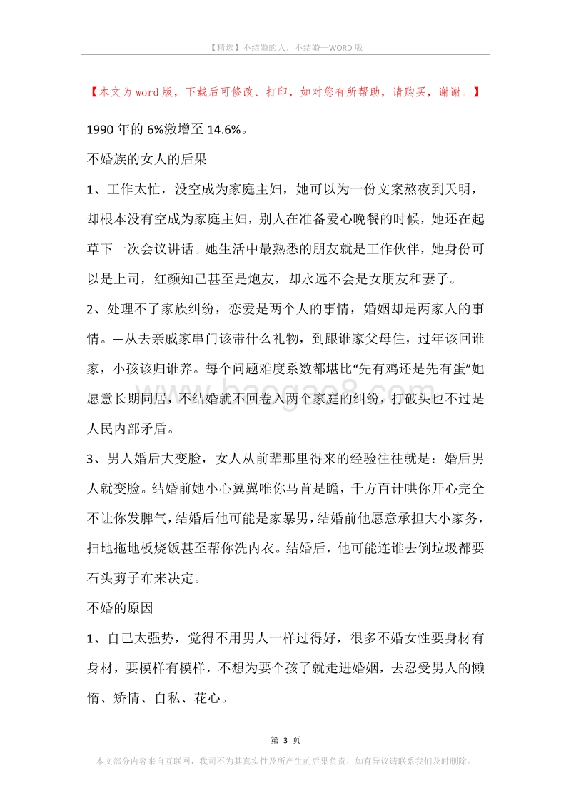 不结婚的人，不结婚.docx_第3页