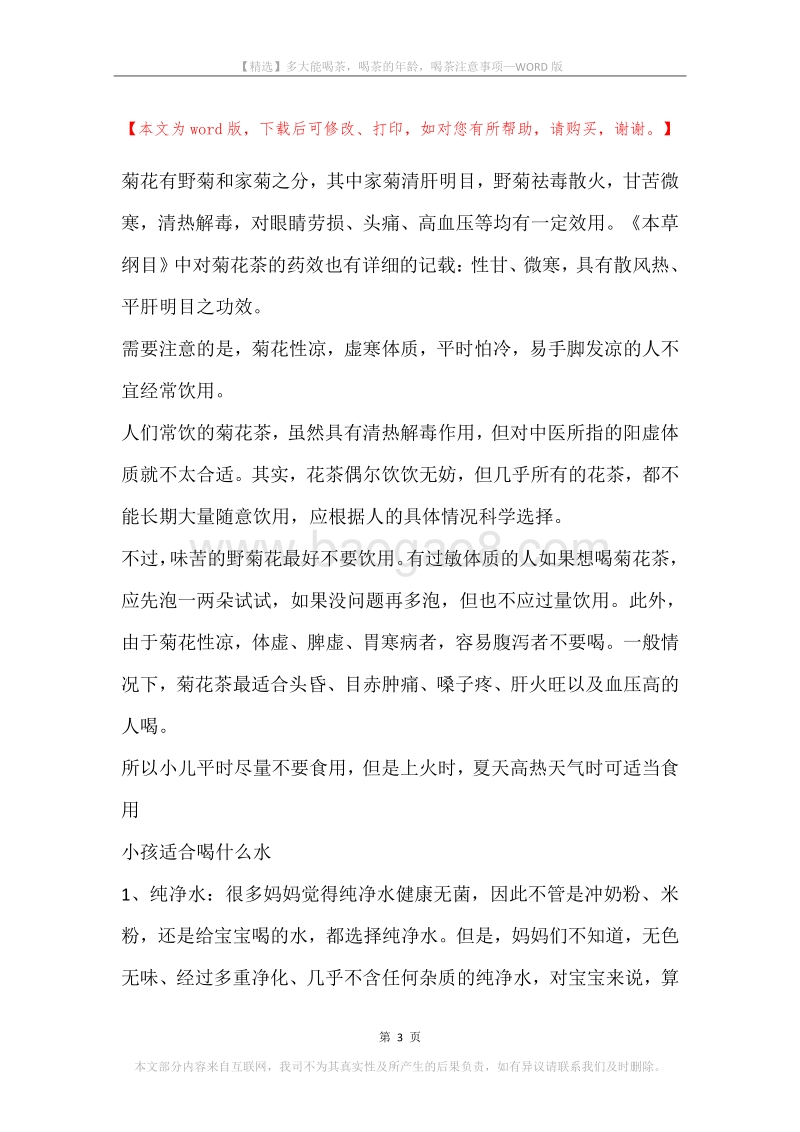 多大能喝茶，喝茶的年龄，喝茶注意事项.docx_第3页