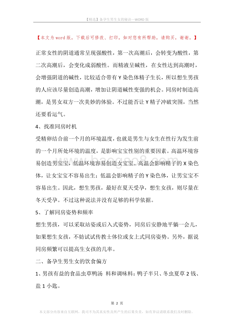 备孕生男生女的秘诀.docx_第2页