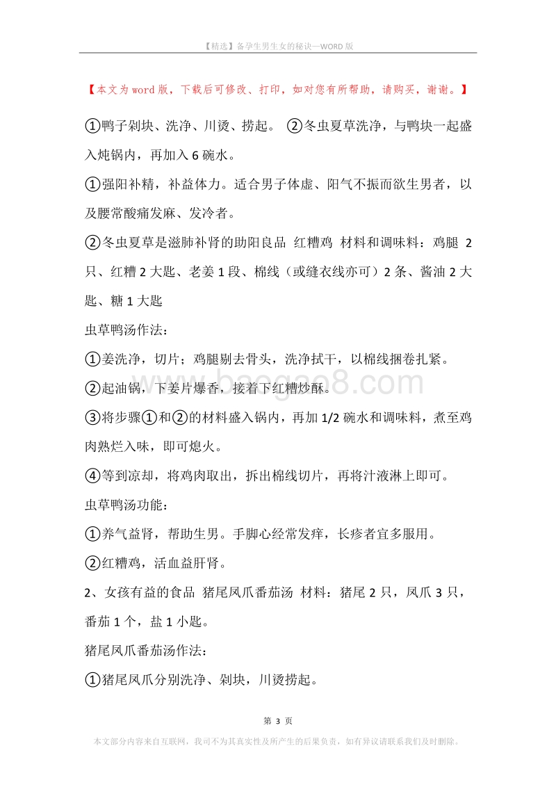 备孕生男生女的秘诀.docx_第3页